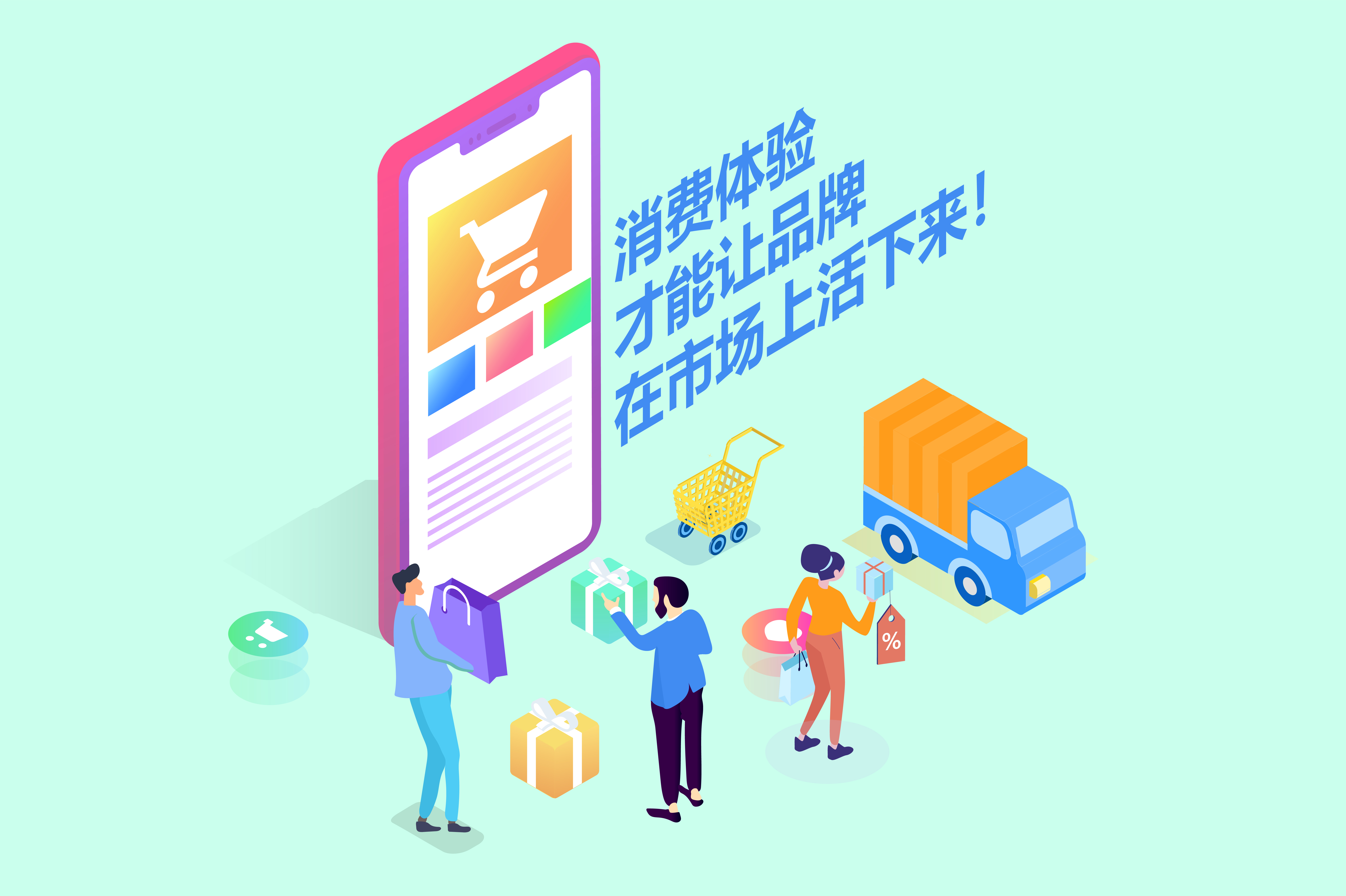 大品连策II打造整体消费体验,留住每一位用户(图1) 消费体验头头.jpeg
