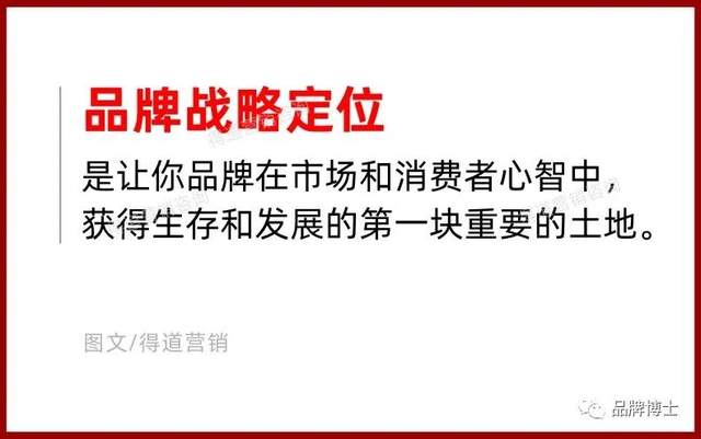 大品连策 | 什么是精准的品牌战略定位？四个核心法则(图3)