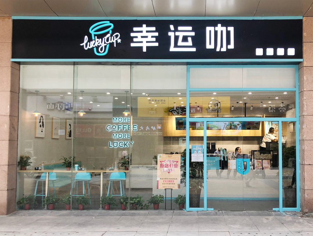 大品连策 | 从0-100,100-1000,幸运咖的门店升级术有哪些?(图3) 大品连策 | 从0-100,100-1000,幸运咖的门店升级术有哪些?(图3)