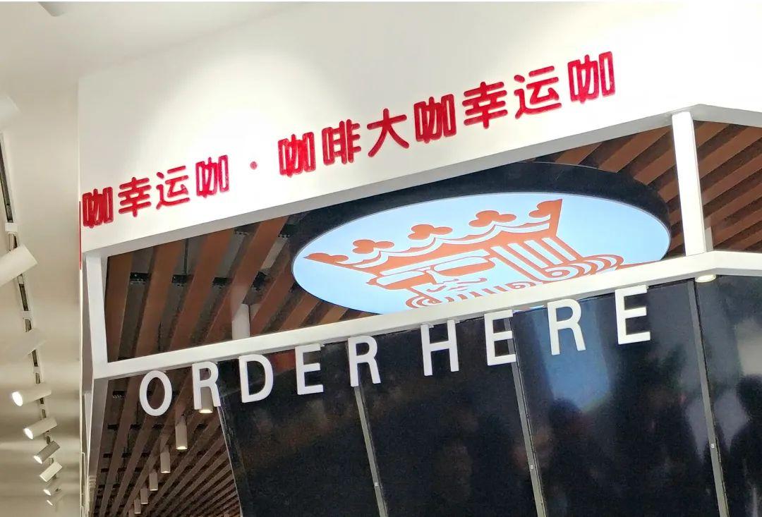 大品连策 | 从0-100,100-1000,幸运咖的门店升级术有哪些?(图12) 大品连策 | 从0-100,100-1000,幸运咖的门店升级术有哪些?(图12)