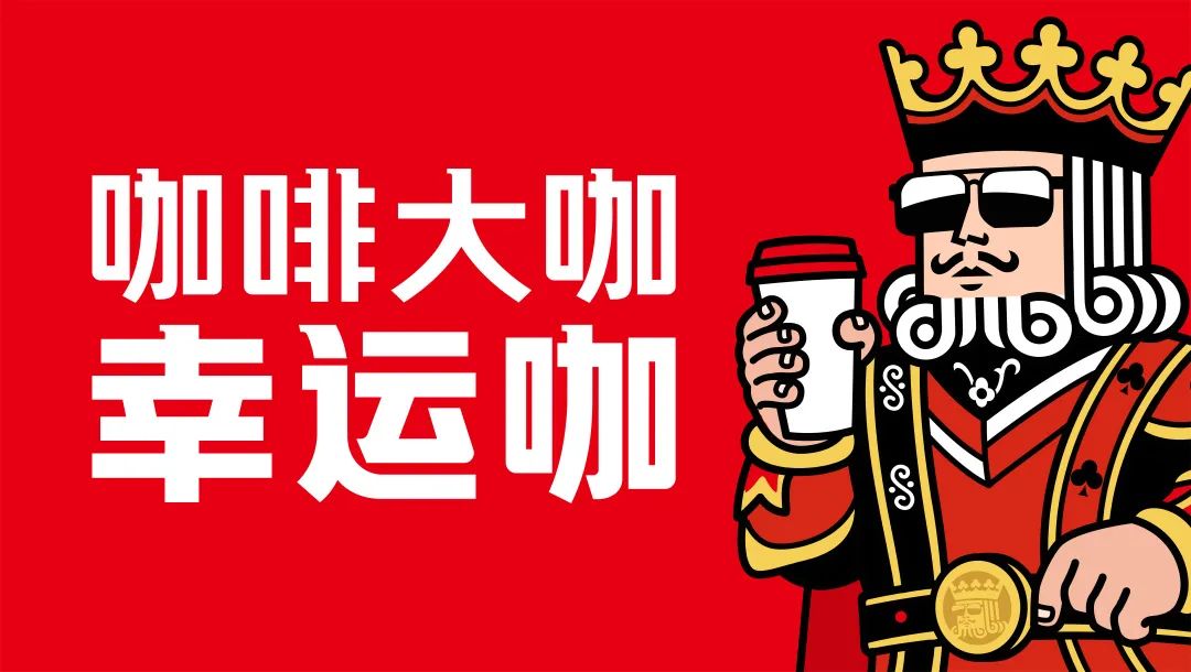 大品连策 | 从0-100,100-1000,幸运咖的门店升级术有哪些?(图11) 大品连策 | 从0-100,100-1000,幸运咖的门店升级术有哪些?(图11)