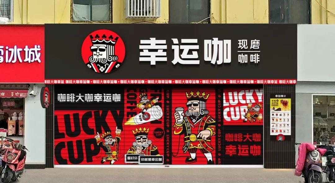 大品连策 | 从0-100,100-1000,幸运咖的门店升级术有哪些?(图13) 大品连策 | 从0-100,100-1000,幸运咖的门店升级术有哪些?(图13)