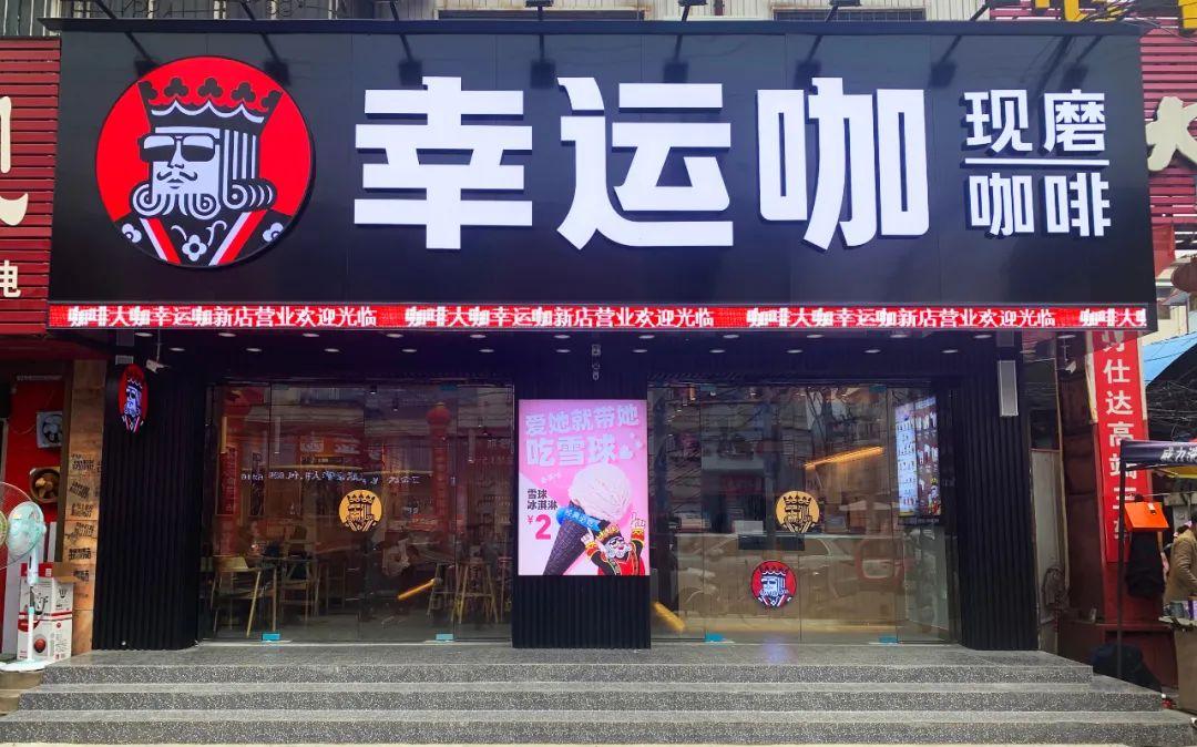 大品连策 | 从0-100,100-1000,幸运咖的门店升级术有哪些?(图14) 大品连策 | 从0-100,100-1000,幸运咖的门店升级术有哪些?(图14)