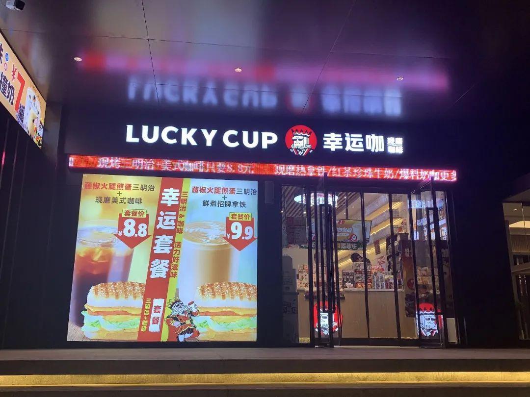 大品连策 | 从0-100,100-1000,幸运咖的门店升级术有哪些?(图19) 大品连策 | 从0-100,100-1000,幸运咖的门店升级术有哪些?(图19)
