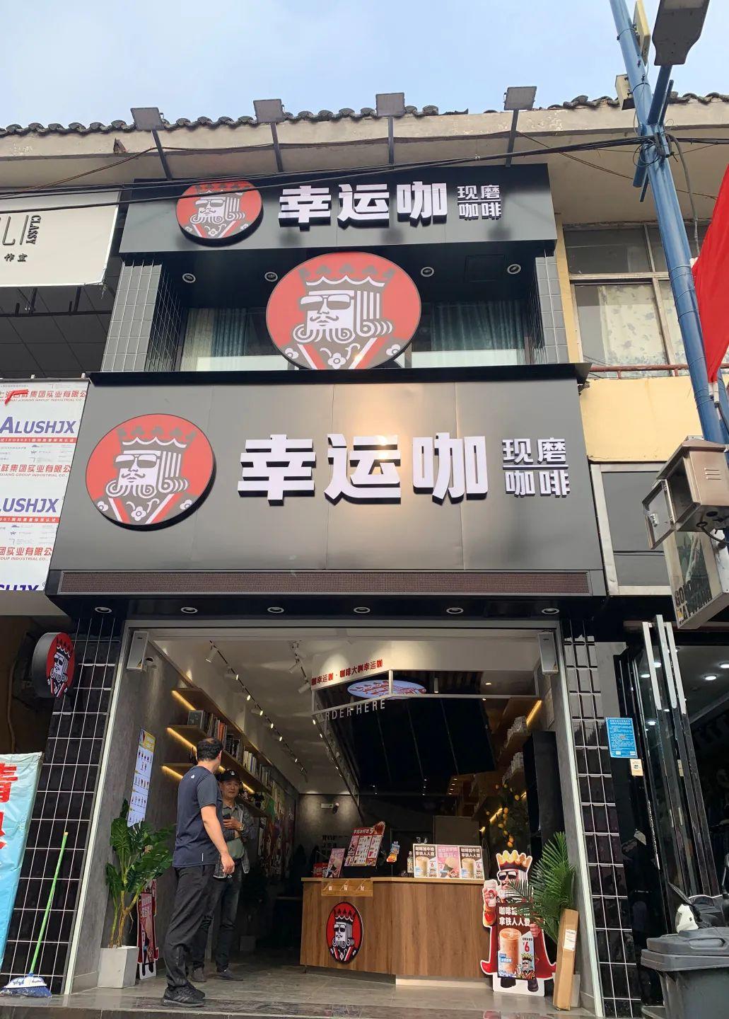 大品连策 | 从0-100,100-1000,幸运咖的门店升级术有哪些?(图17) 大品连策 | 从0-100,100-1000,幸运咖的门店升级术有哪些?(图17)
