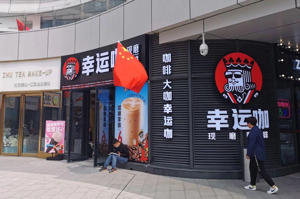 大品连策 | 从0-100,100-1000,幸运咖的门店升级术有哪些?(图16) 大品连策 | 从0-100,100-1000,幸运咖的门店升级术有哪些?(图16)