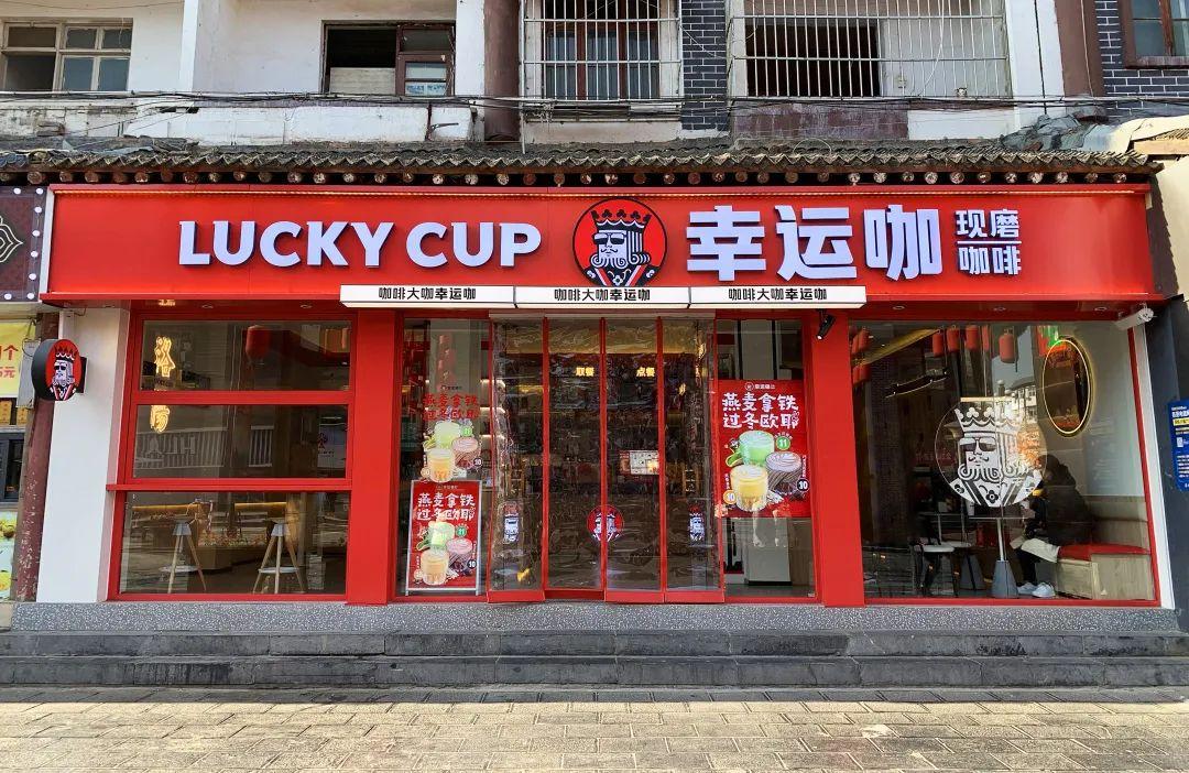 大品连策 | 从0-100,100-1000,幸运咖的门店升级术有哪些?(图29) 大品连策 | 从0-100,100-1000,幸运咖的门店升级术有哪些?(图29)