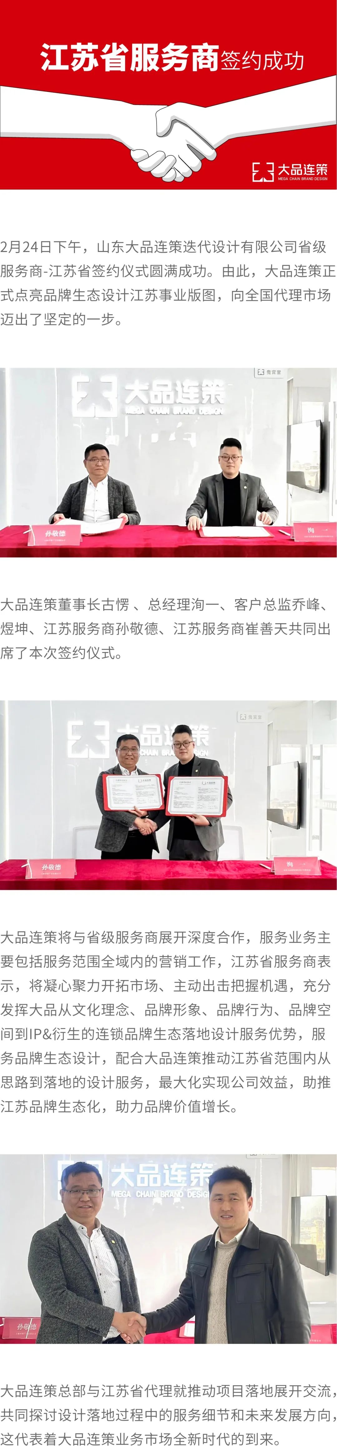 大品连策 | 江苏省服务商签约成功！(图1)