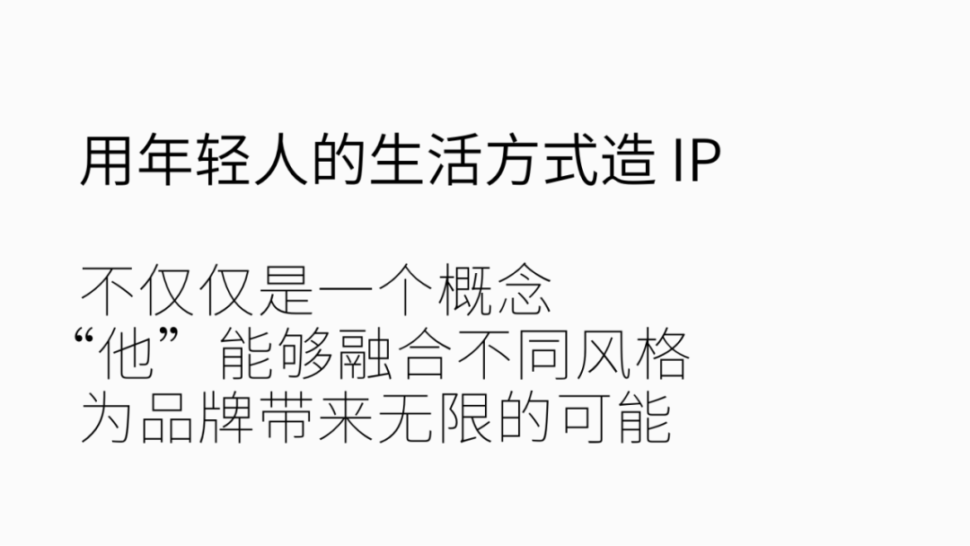 大品连策 | 用年轻人的生活方式造 IP(图4) 大品连策 | 用年轻人的生活方式造 IP(图4)