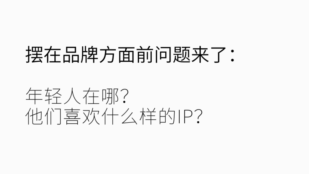 大品连策 | 用年轻人的生活方式造 IP(图2) 大品连策 | 用年轻人的生活方式造 IP(图2)
