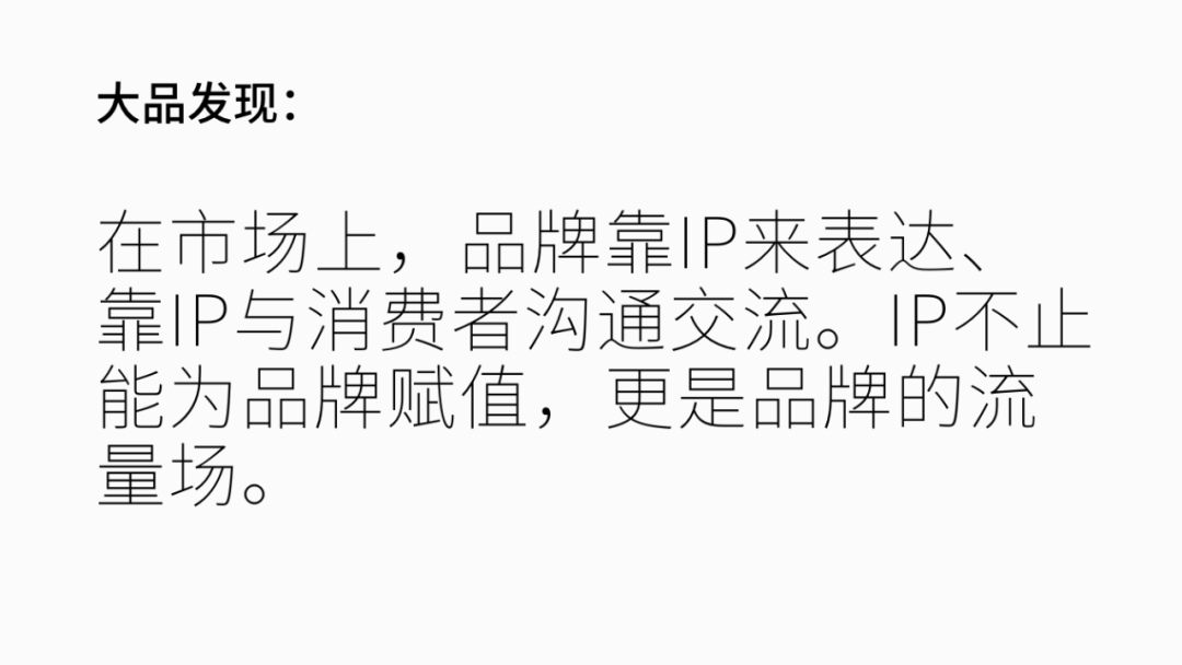 大品连策 | 用年轻人的生活方式造 IP(图9) 大品连策 | 用年轻人的生活方式造 IP(图9)