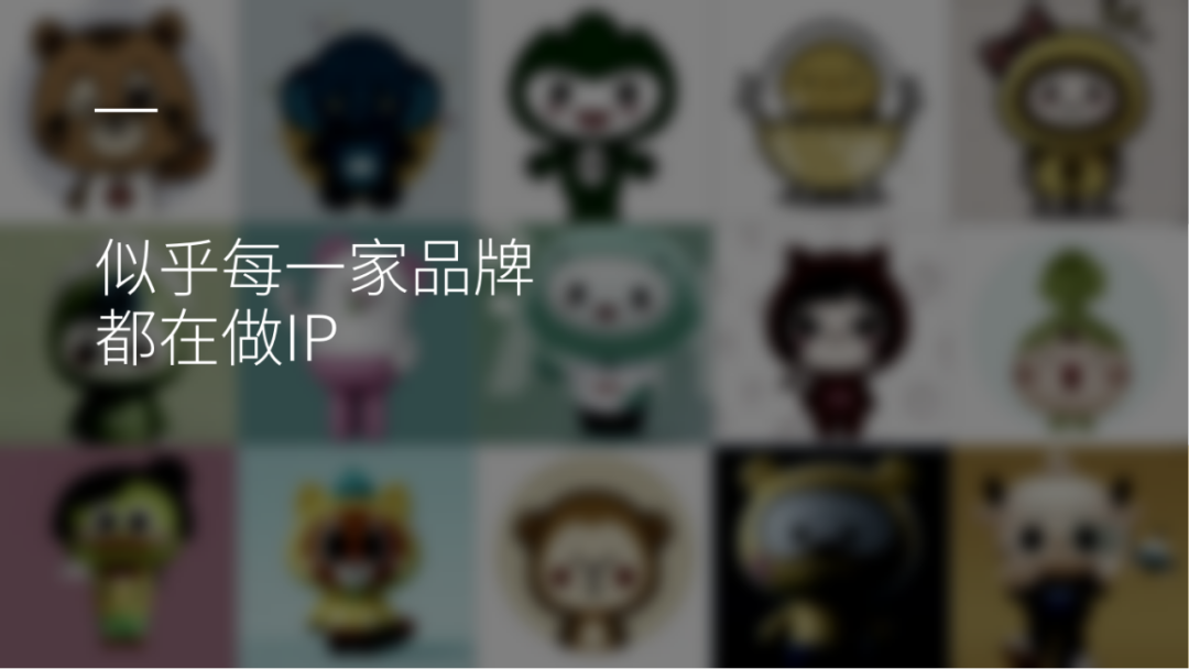 大品连策 | 用年轻人的生活方式造 IP(图8) 大品连策 | 用年轻人的生活方式造 IP(图8)