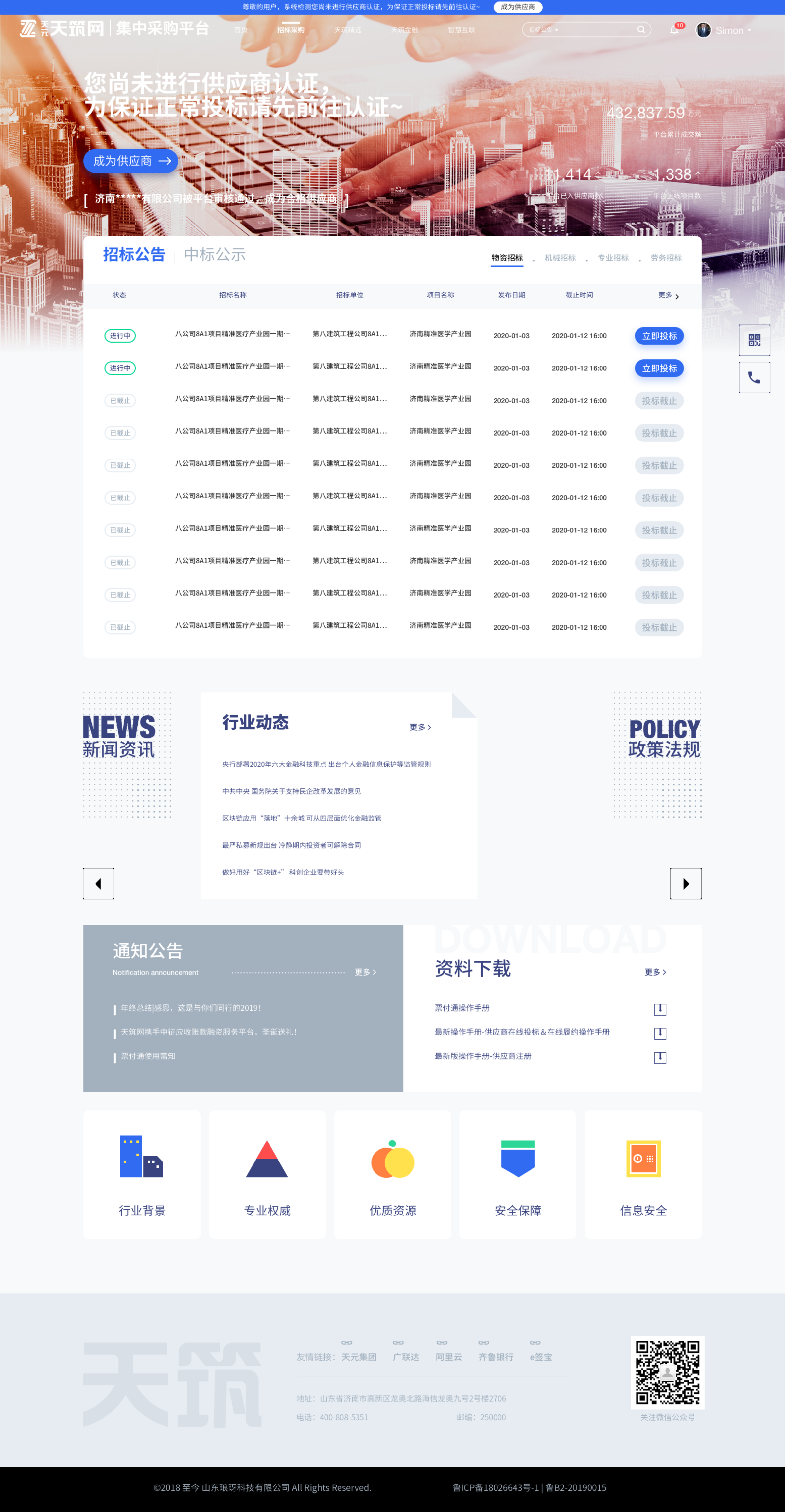 招标采购-登录后-非供应商.png