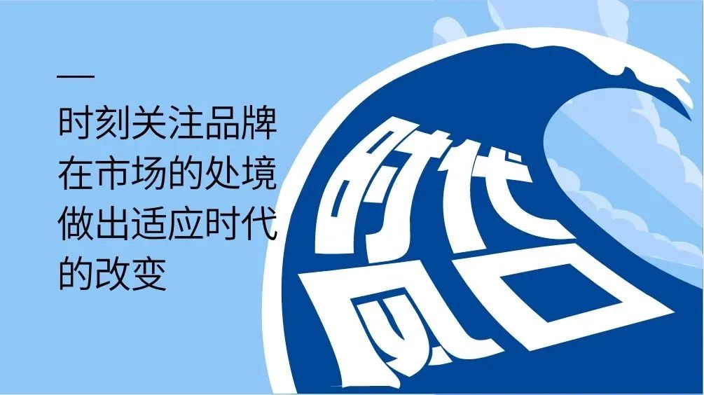 大品连策丨品牌形象该如何升级,才能始终追赶风潮(图4) 大品连策丨品牌形象该如何升级,才能始终追赶风潮(图4)