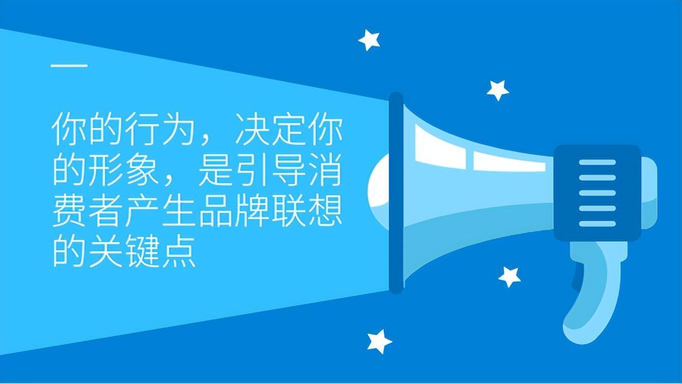 大品连策 | 加入消费者联想,才是完整的品牌形象 (图5) 大品连策 | 加入消费者联想,才是完整的品牌形象 (图5)
