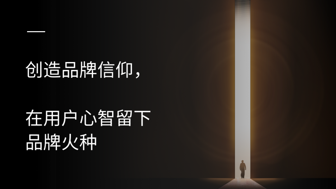 大品连策 | 品牌文化是占领用户心智的火种(图2) 大品连策 | 品牌文化是占领用户心智的火种(图2)