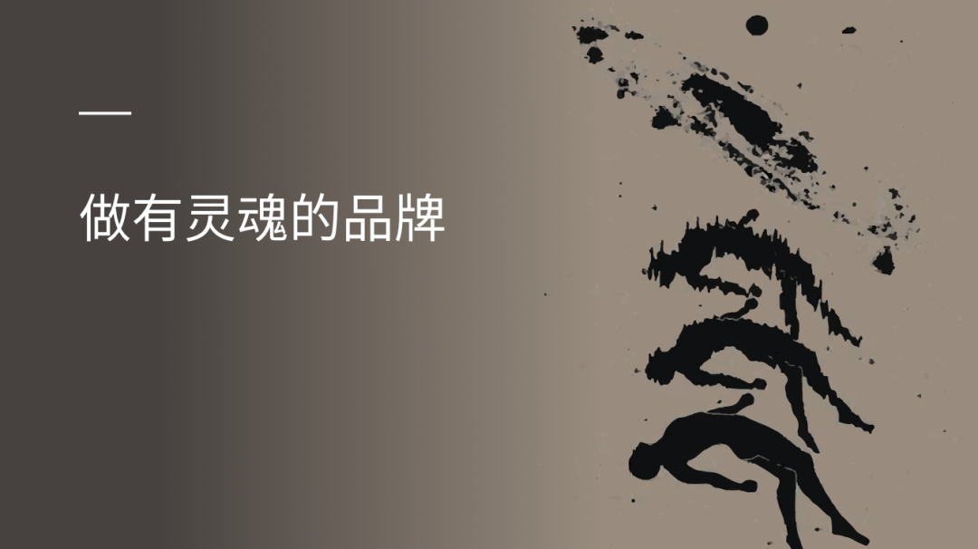 大品连策 | 品牌文化是占领用户心智的火种(图4) 大品连策 | 品牌文化是占领用户心智的火种(图4)