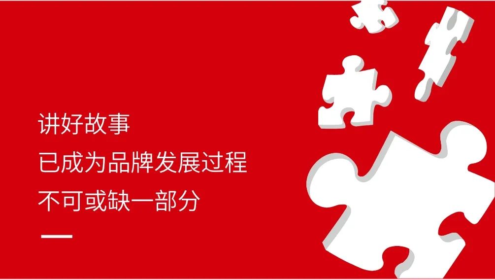 大品连策丨讲好品牌故事，走入用户情感世界(图2)