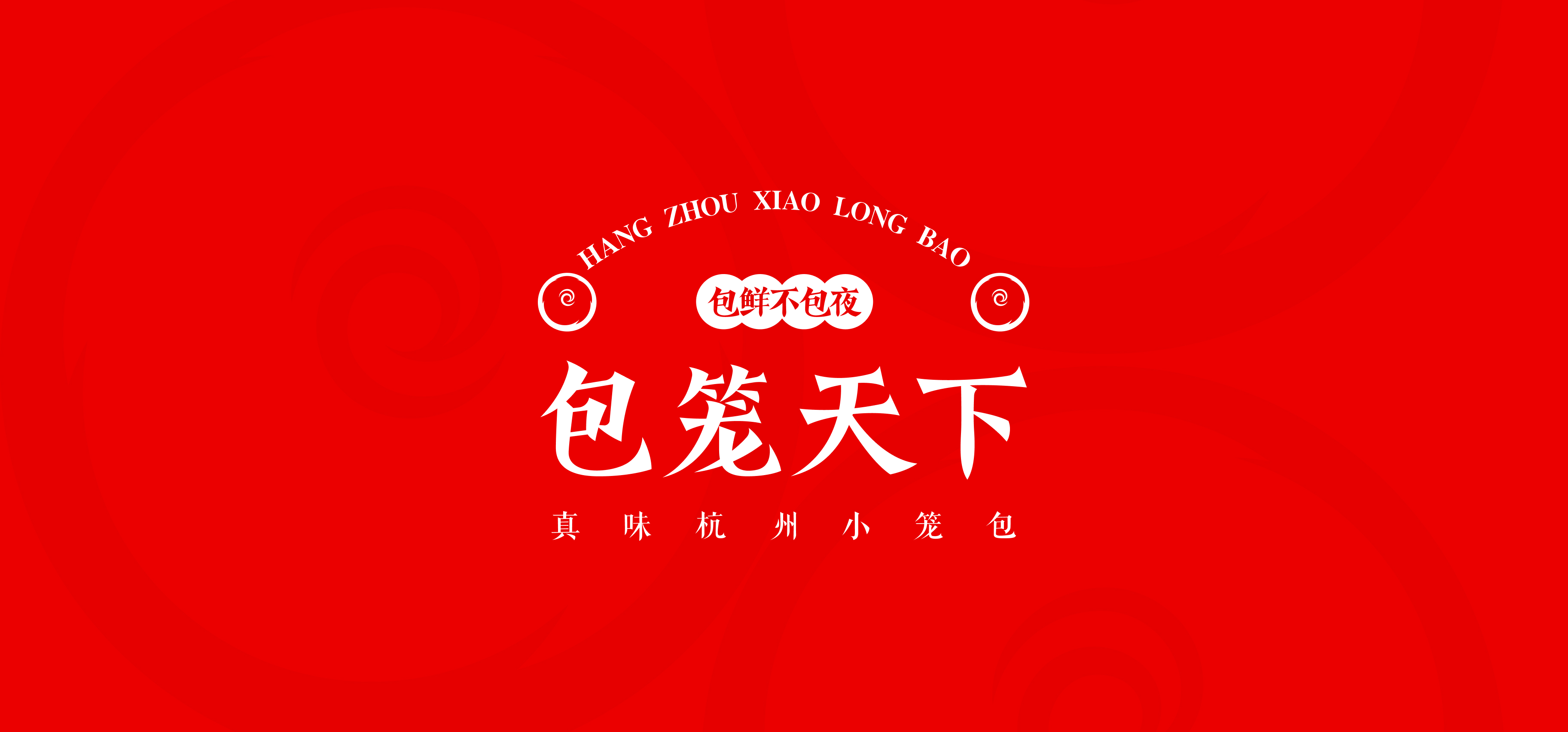 包笼天下-img-02.jpg